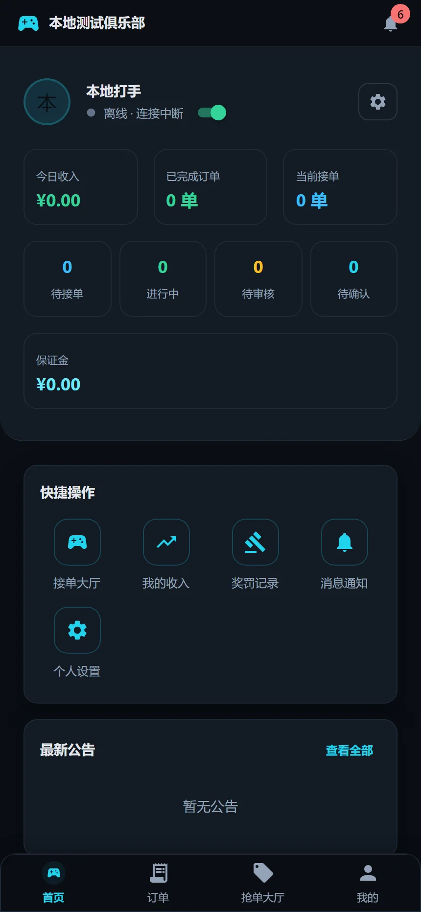 打手端 首页