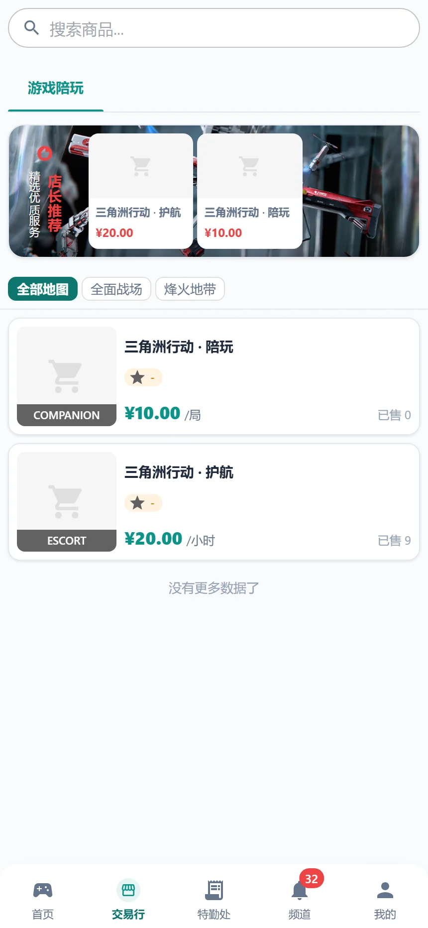 客户端 商品列表